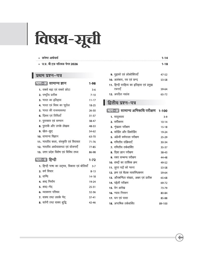 Arihant UP B.Ed Exam 2027 Arts Group (Kala Varg) | Complete Study Guide with Sectionwise Notes, 3000+ Exam Pattern Questions, PYQs up to 2025, Solved Paper 2026