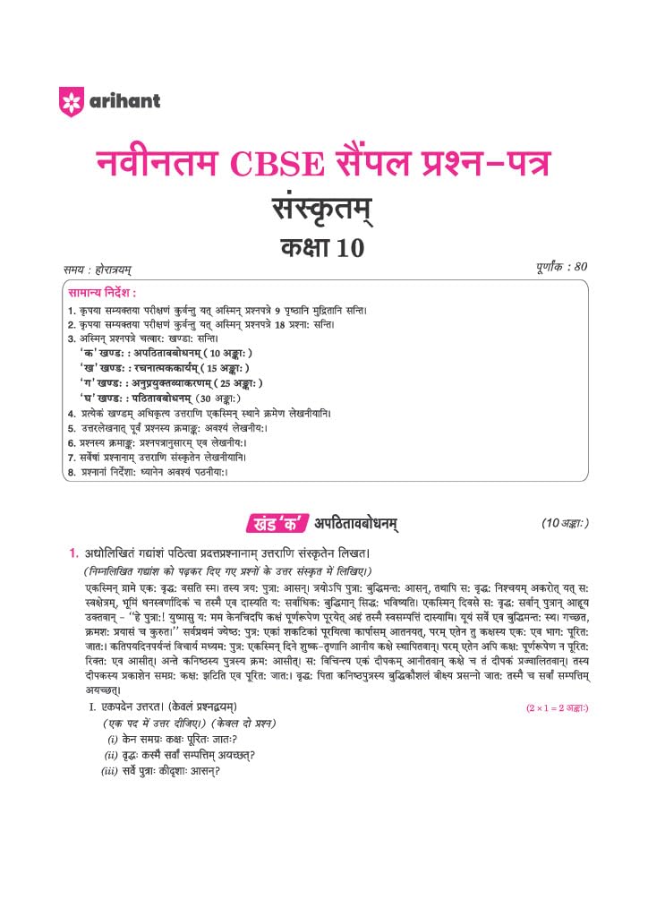Arihant i-Succeed CBSE Sample Papers 2027 Class 10 Sanskritam | 10 Sample Question Papers | Colour-Coded Revision Cheat Sheets, Toppers Copy with Expert Insights | Free Super Power Kit