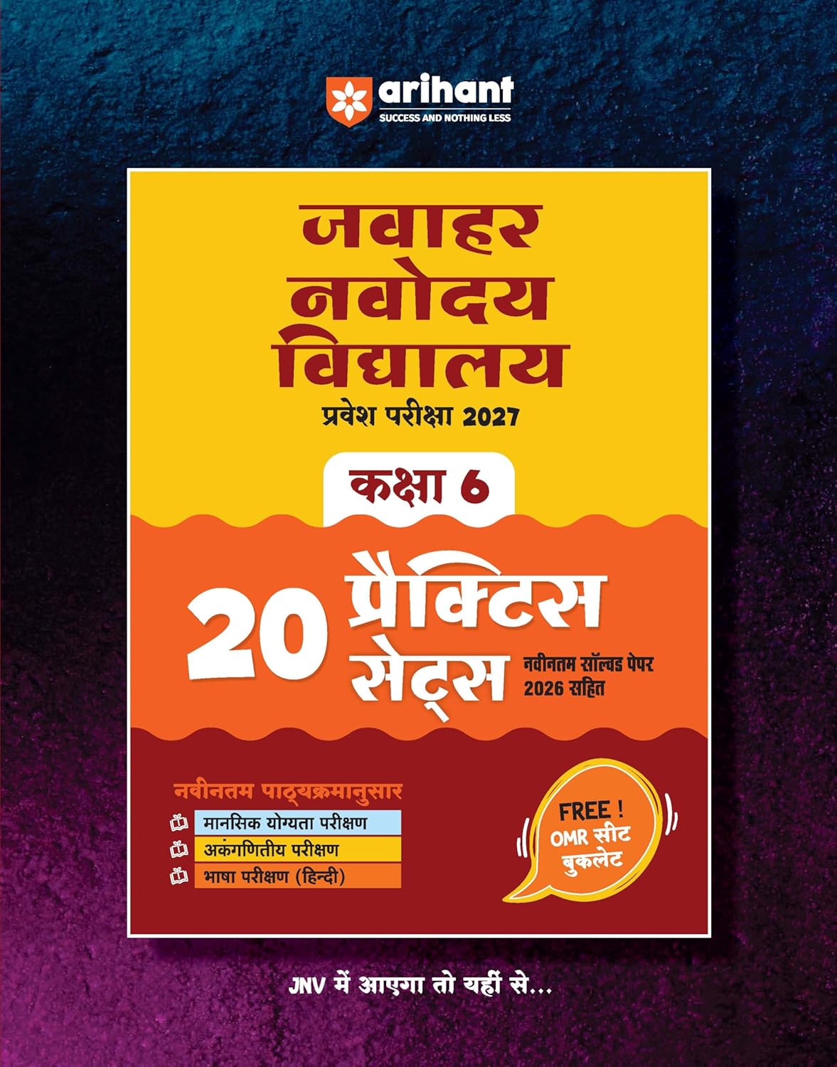 Arihant Jawahar Navodaya Vidyalaya Class 6 Entrance Exam 2027 | 20 Practice Sets with Latest Solved Paper 2026 | Mental Ability, Arithmetic & English | Free OMR Sheet Booklet | Hindi Medium