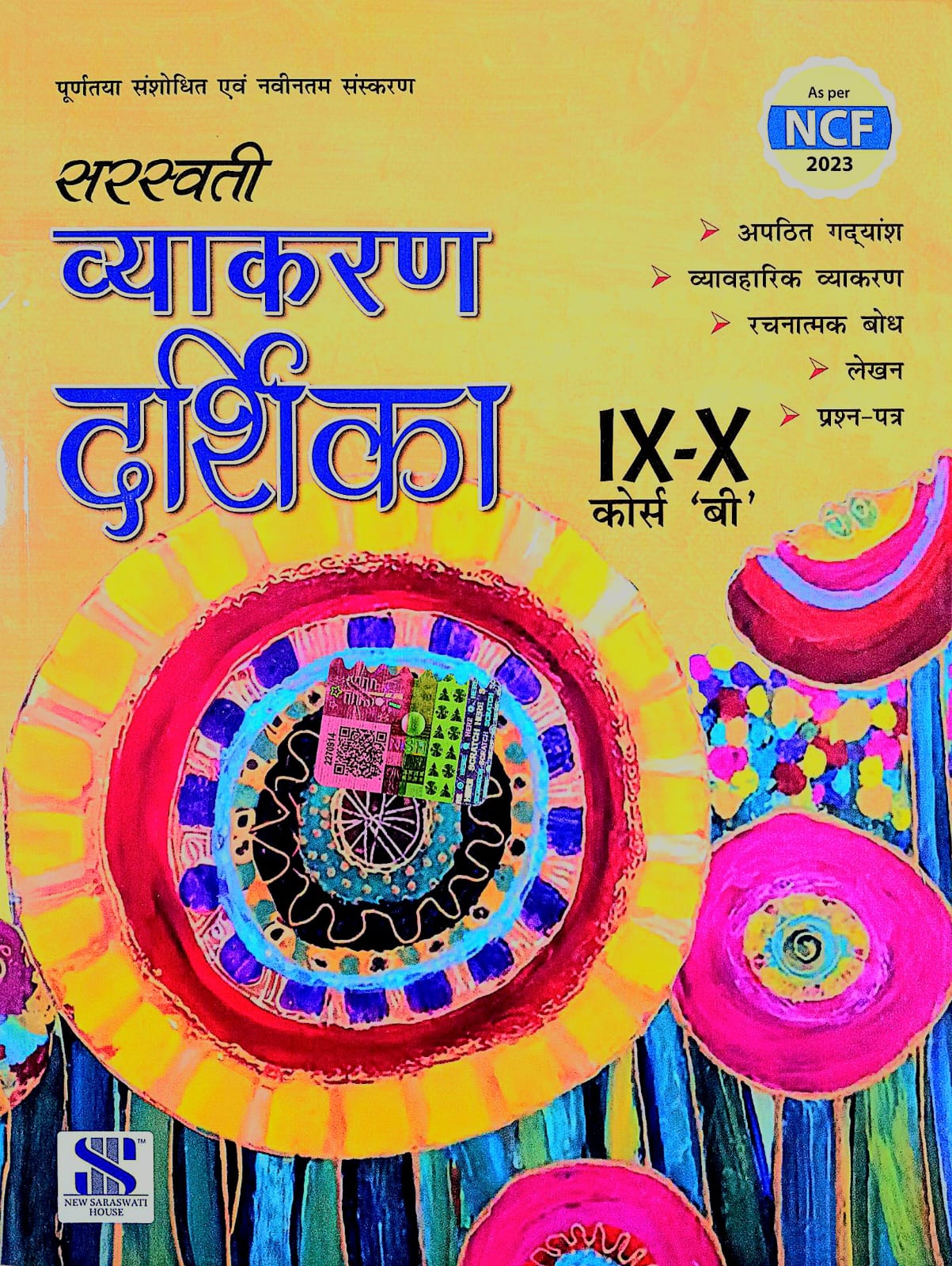 Saraswati Vyakaran Darshika Class 9 & 10 Course 'B' for 2026-27 CBSE Exams