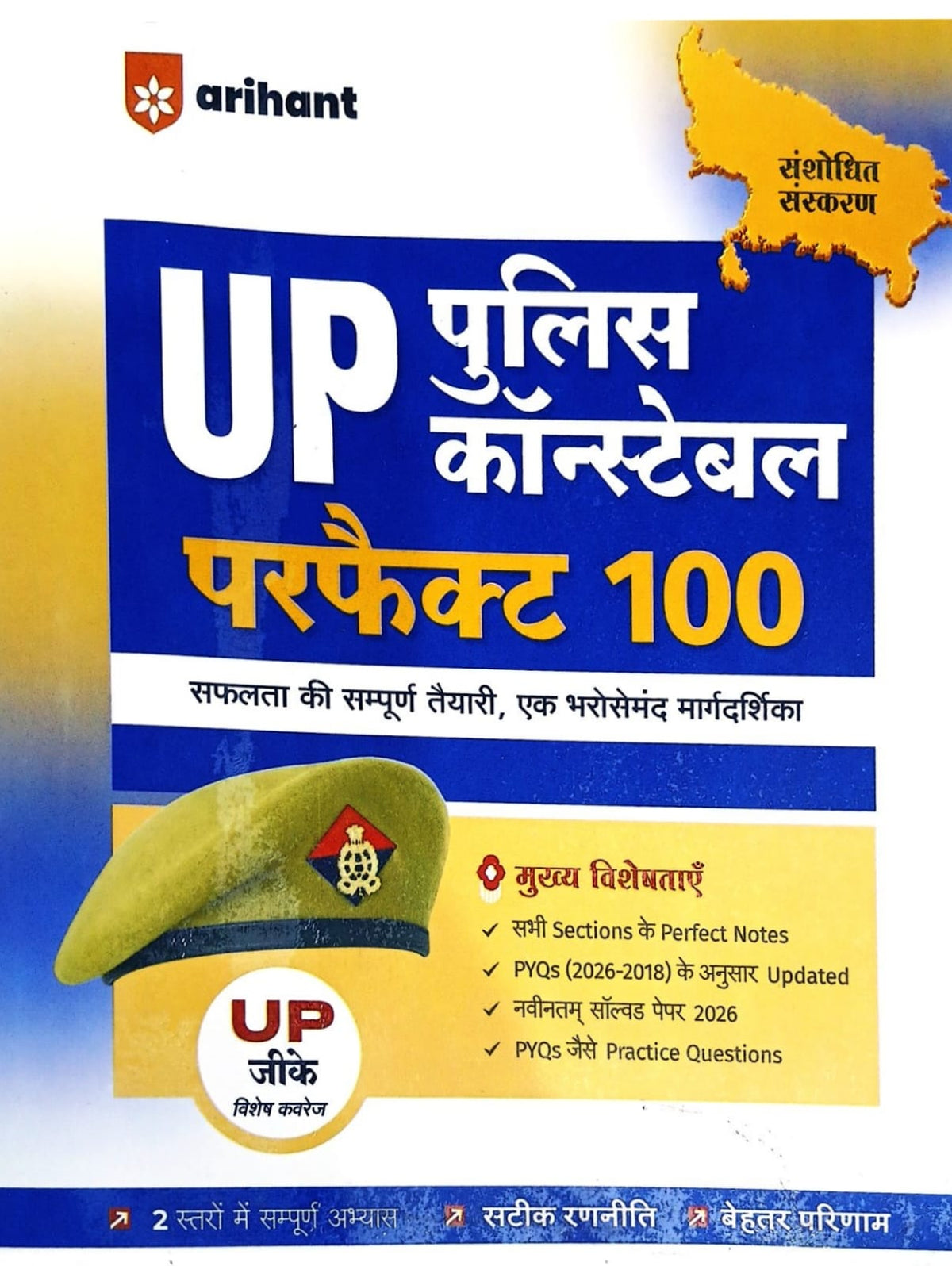Arihant UP Police Constable Exam 2026–27 | Perfect 100 Complete Study Guide |  Based on Latest Syllabus and Exam Pattern | Hindi Medium