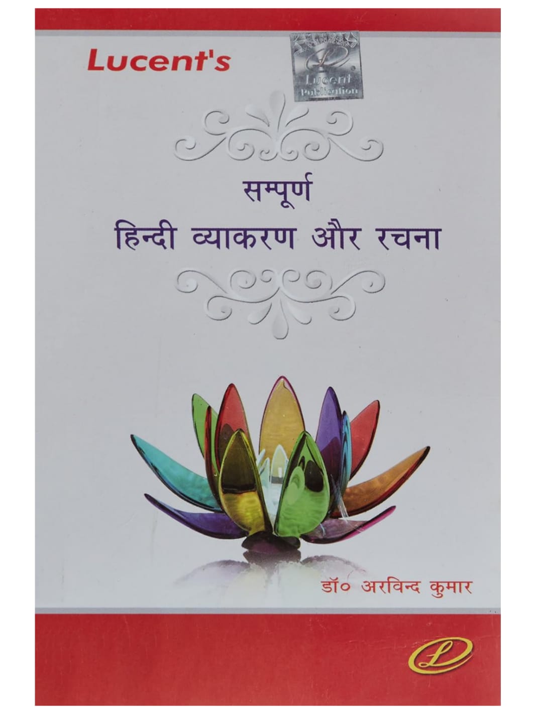 Lucent Publication Sampoorn Hindi Vyakaran aur Rachna
