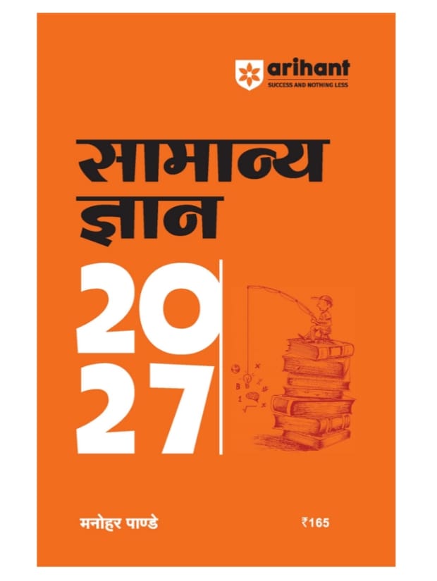 Arihant General Knowledge 2027 with Current Affairs 2026 |Hindi Edition Updated For All Competitive Exams | UPSC, State PSC, SSC, Bank, Railways RRB, Defence NDA/CDS, CUET, Teaching, State Govt and other Exams
