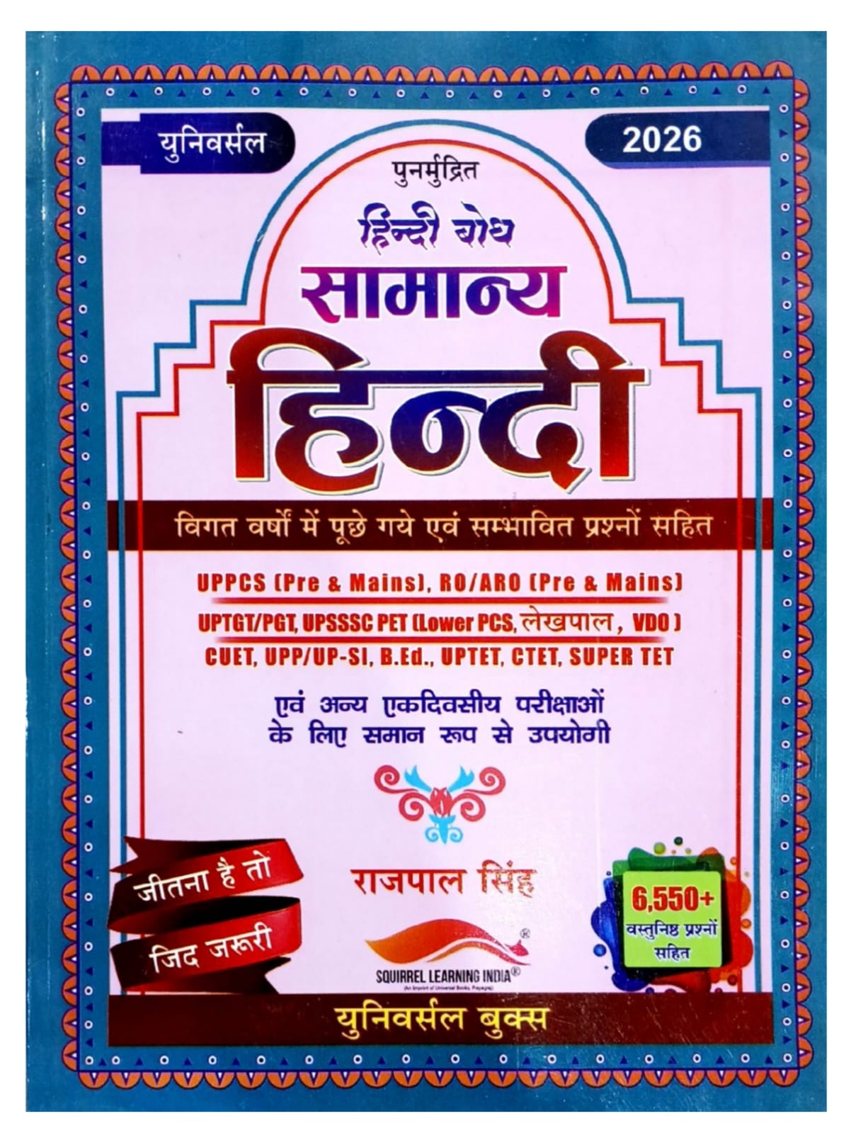 Universal Hindi (Samanya Hindi) 2026 Edition by Rajpal Singh - Comprehensive Guide for UPPCS, RO/ARO, UPSSSC PET, TET, CTET, VDO & Other Competitive Exams | 6,550+ Objective Questions