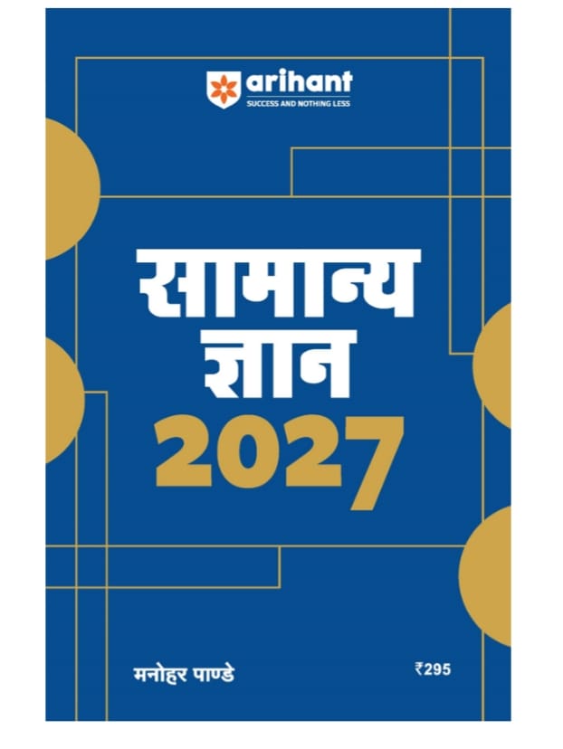 Arihant General Knowledge 2027 with Current Affairs 2026 |Hindi Edition Updated For All Competitive Exams | UPSC, State PSC, SSC, Bank, Railways RRB, Defence NDA/CDS, CUET, Teaching, State Govt and other Exams