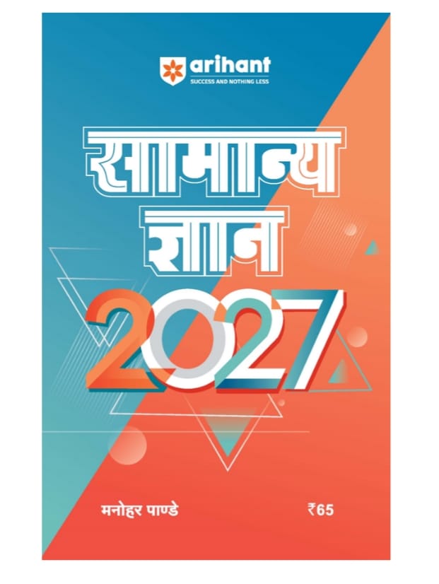 Arihant General Knowledge 2027 with Current Affairs 2026 Hindi Edition Updated For All Competitive Exams | UPSC, State PSC, SSC, Bank, Railways RRB, Defence NDA/CDS, CUET, Teaching, State Govt and other Exams