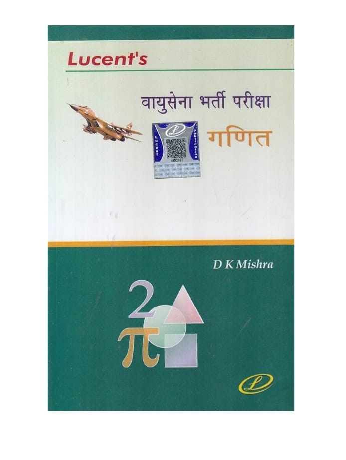 Lucent Vayu Sena Bharti Pariksha Ganit