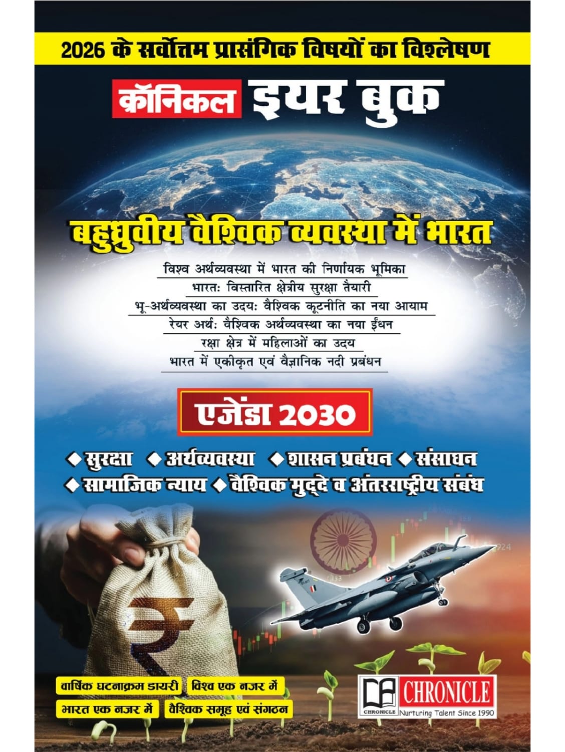 Chronicle Year Book 2026 Hindi Medium | The Ultimate Reference Compendium - India in a Transforming Global Order (Includes Yearly Chronicle Current Affairs 2026)