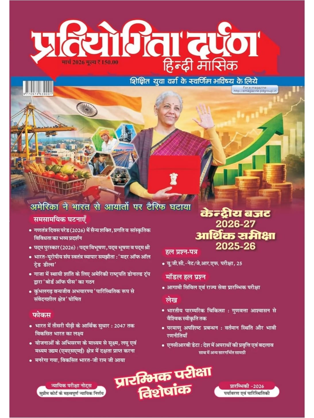 Pratiyogita Darpan Hindi March 2026 | Prelims 2026 Special Issue | Economic Survey 2025–26 & Union Budget 2026–27 | UPSC IAS PCS SSC Banking Current ... IAS PCS SSC Banking Current Affairs Magazine