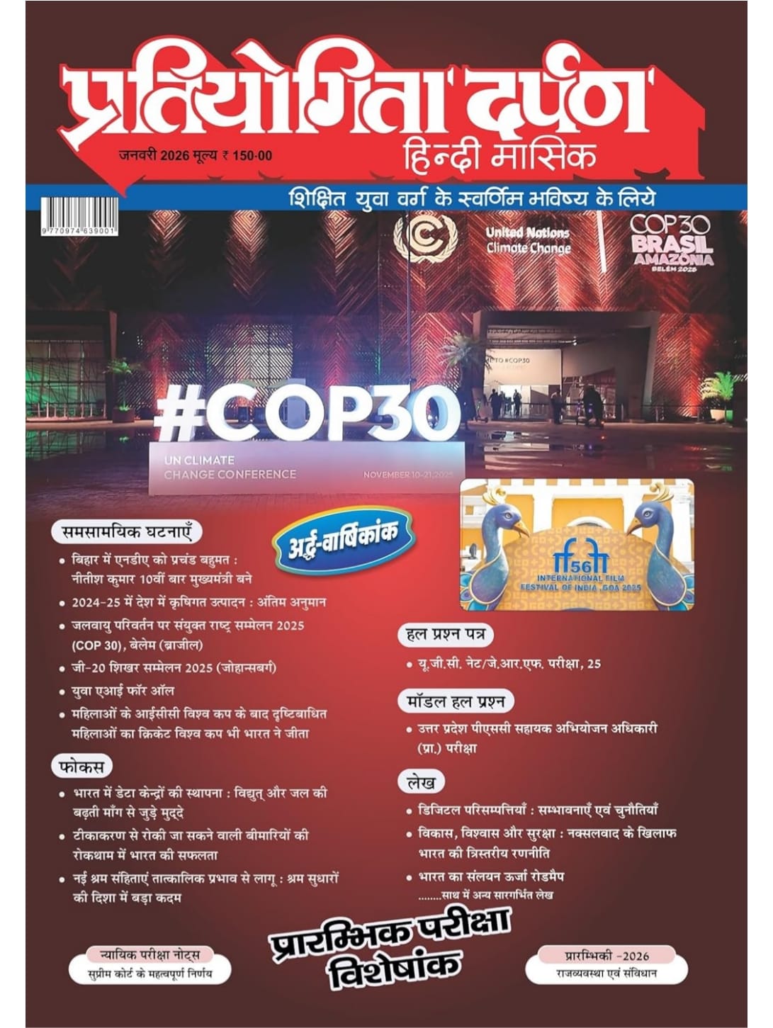 Pratiyogita Darpan January 2026 Hindi Edition: A Comprehensive Guide to Current Affairs and Competitive Exams | Supreme Court rulings on governors and ... Development Fund, supporting startups