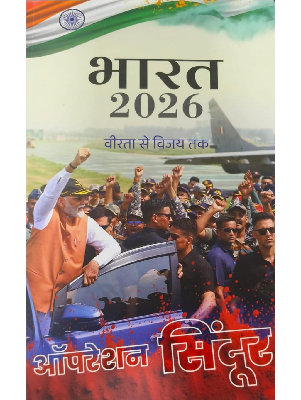 Bharat 2026 (Hindi) Publication Division