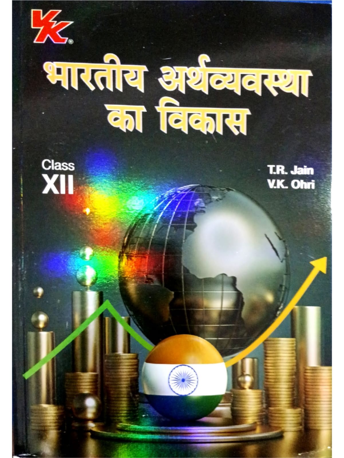 Indian Economic Development for Class 12 (XII) – CBSE Board | Latest Hindi Edition | By T.R. Jain & V.K. Ohri | VK Global Publications