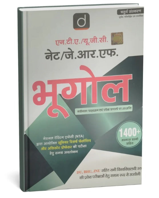 DRISHTI IAS NTA UGC NET/JRF Bhugol, 1400+ Practice Questions, 4th Edition, Hindi Medium, For Assistant Professor & JRF Exam Preparation