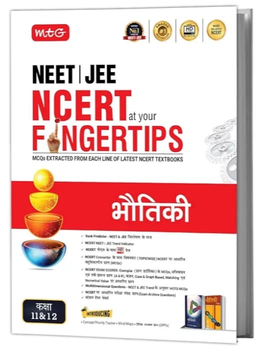 MTG NCERT at your FINGERTIPS (Hindi Medium) Physics For NEET & JEE Exam 2026-2027 | NCERT Exam Scorer, Concept Priority Tracker, HOTS MCQs, Mind Maps & DPP (Based on NEET/JEE Latest Pattern)