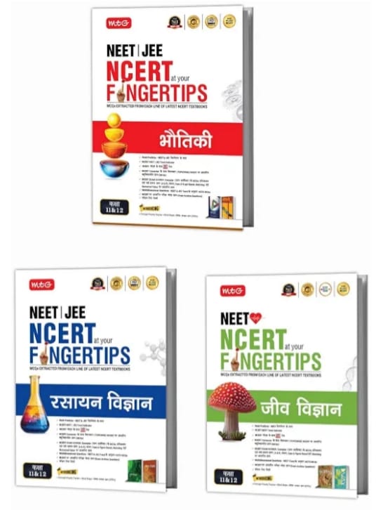 MTG NCERT at your FINGERTIPS (Hindi Medium) Physics, Chemistry & Biology For NEET Exam 2026-2027 (Set of 3 Books) | NCERT Exam Scorer, Concept ... Maps & DPP (Based on NEET Latest Pattern)