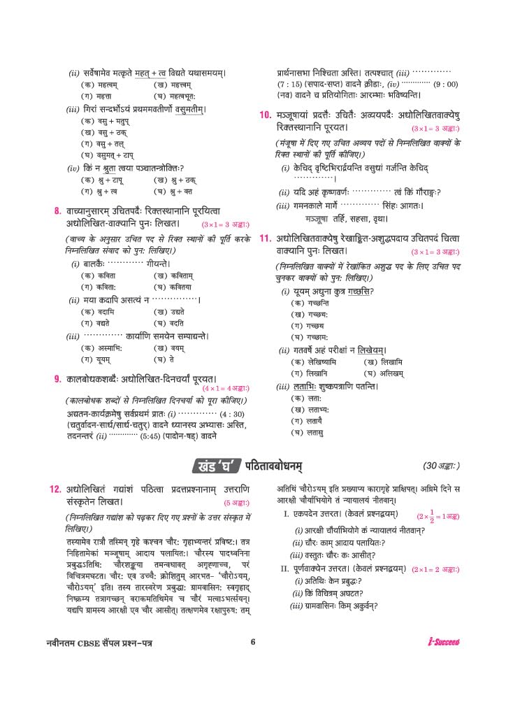 Arihant i-Succeed CBSE Sample Papers 2027 Class 10 Sanskritam | 10 Sample Question Papers | Colour-Coded Revision Cheat Sheets, Toppers Copy with Expert Insights | Free Super Power Kit