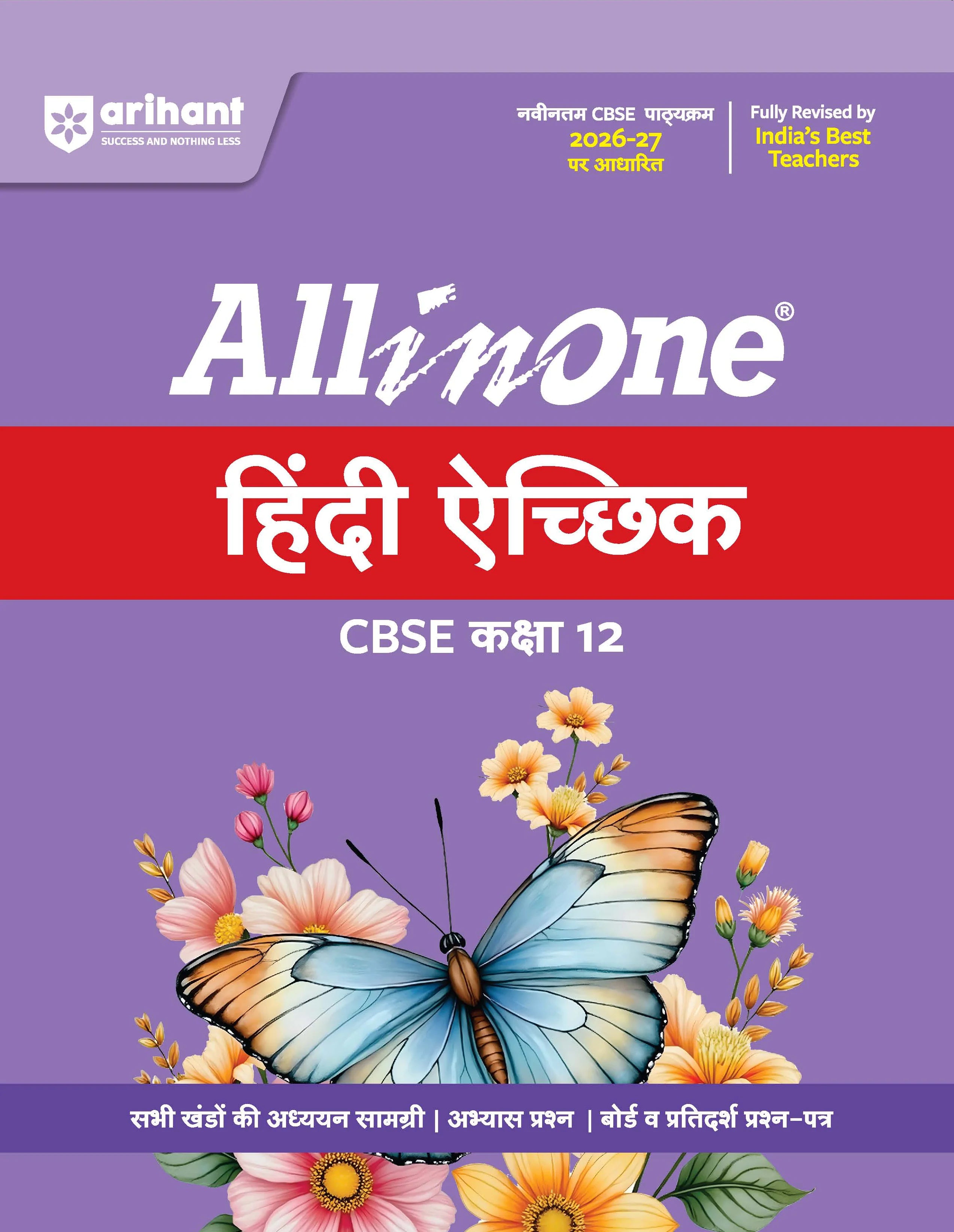 All in One Hindi Aichik Class 12 for CBSE Exam 2026-27 | NCERT Based Complete Theory, Practice Exercises, CBQs, A-R, Sample Papers & Mind Maps | Revised Edition as per Latest Syllabus