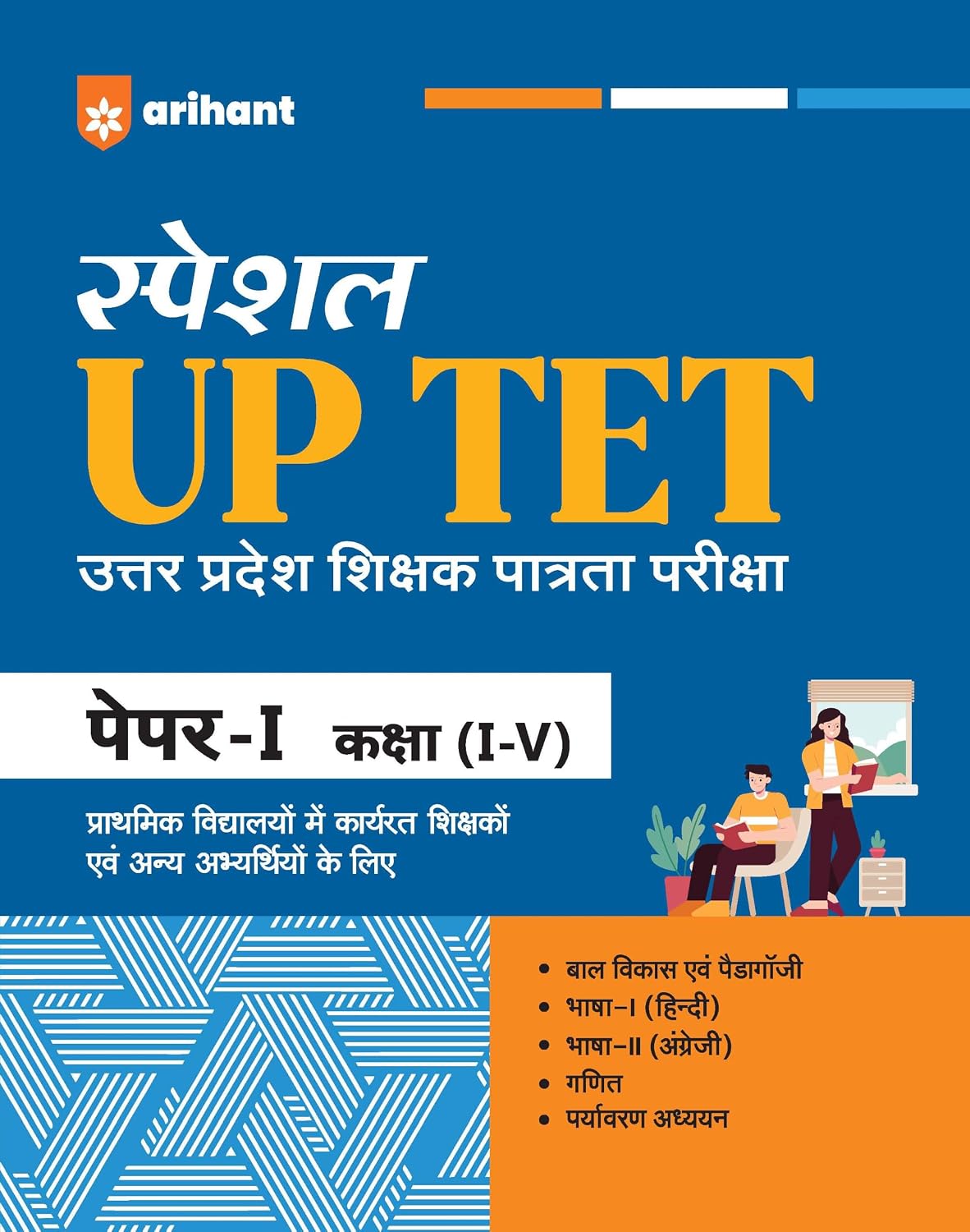 Arihant UP Special TET Paper 1 | Class 1–5 Primary Teachers | Child Development & Pedagogy, Language I English, Language II Hindi, Maths & EVS | UP Special Teacher Eligibility Test Exam | Hindi Medium