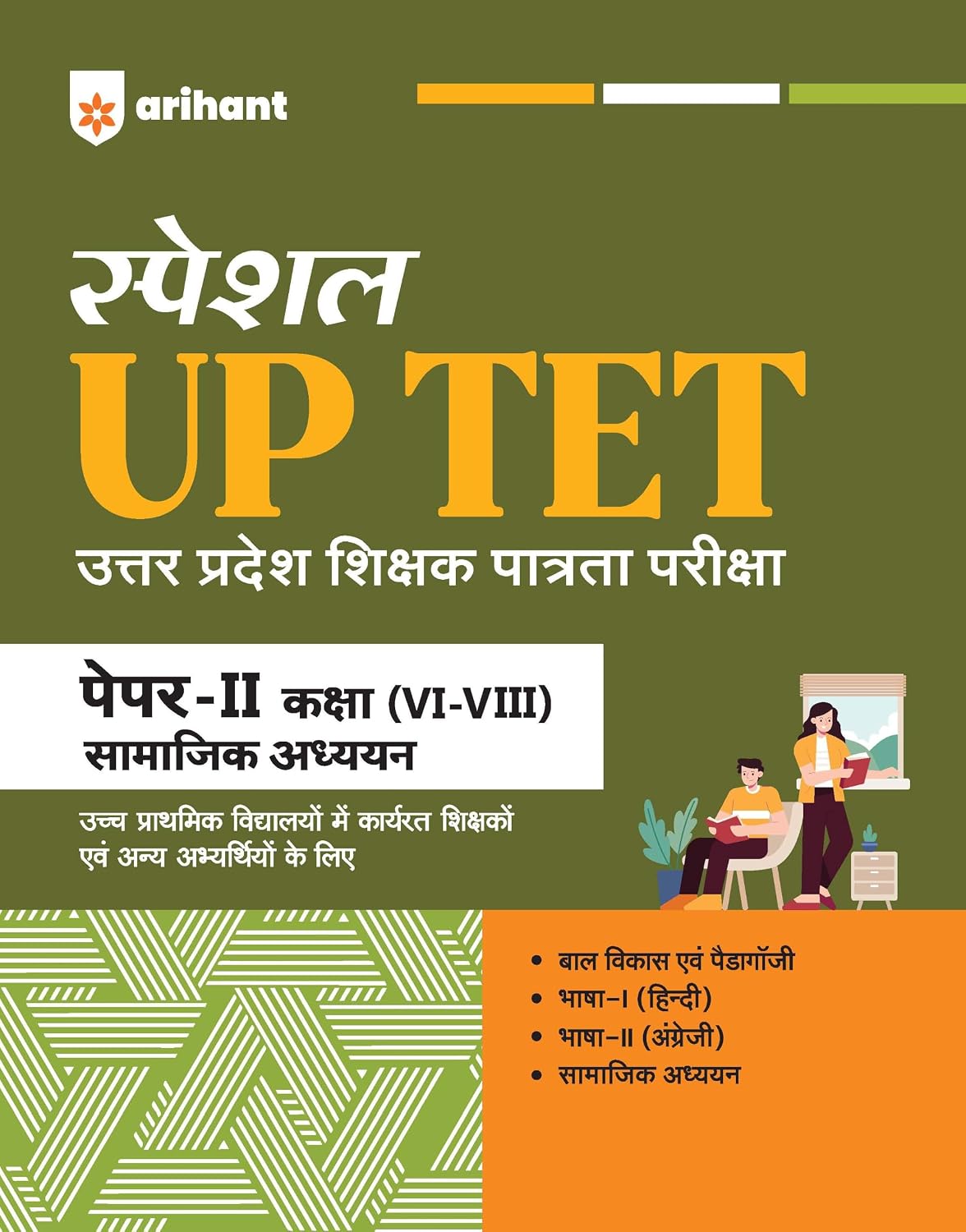 Arihant UP Special TET Paper 2 | Class VI–VIII Primary Social Studies | Child Development & Pedagogy, Language I English, Language II Hindi, Social Studies | UP Teacher Eligibility Test | Hindi Medium