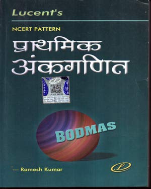 Lucent Publication Prathmik Ankganit