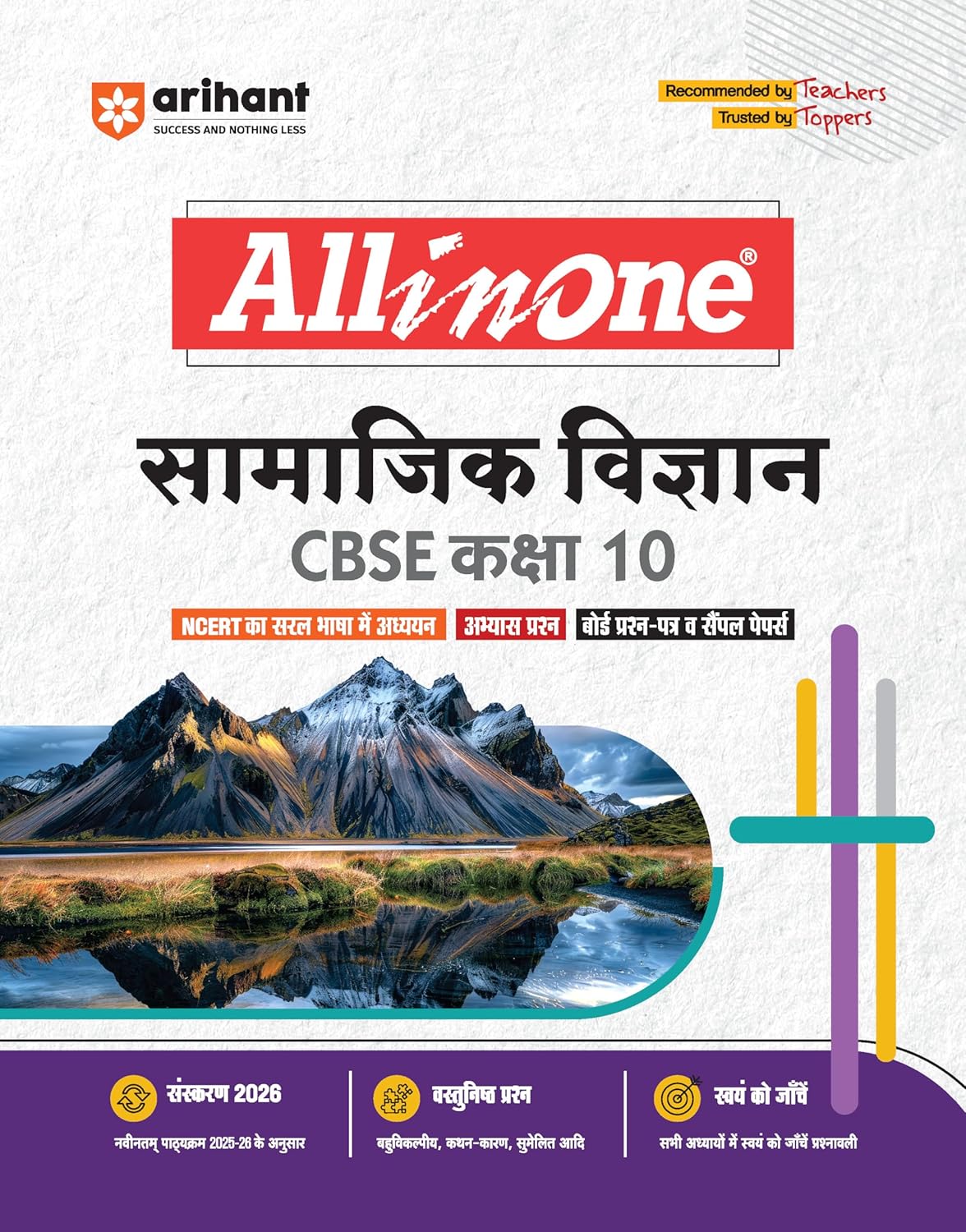 Arihant All in One Samajik Vigyan (Social Science) Class 10 for CBSE Exams 2025-26 | Revised Edition as per latest syllabus | CBQs, Focused Theory, Practice Exercises, Sample Papers