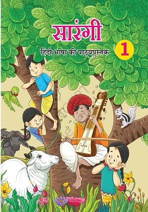 NCERT Class 1 Sarangi - Textbook of Hindi for Class 1 Latest Edition
