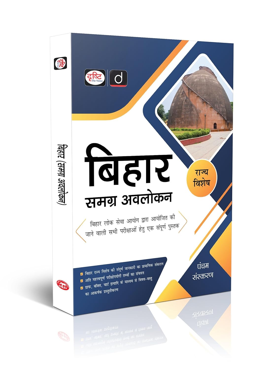 Bihar Samagra Avalokan 5th Edition, Bihar Public Service Commission Books