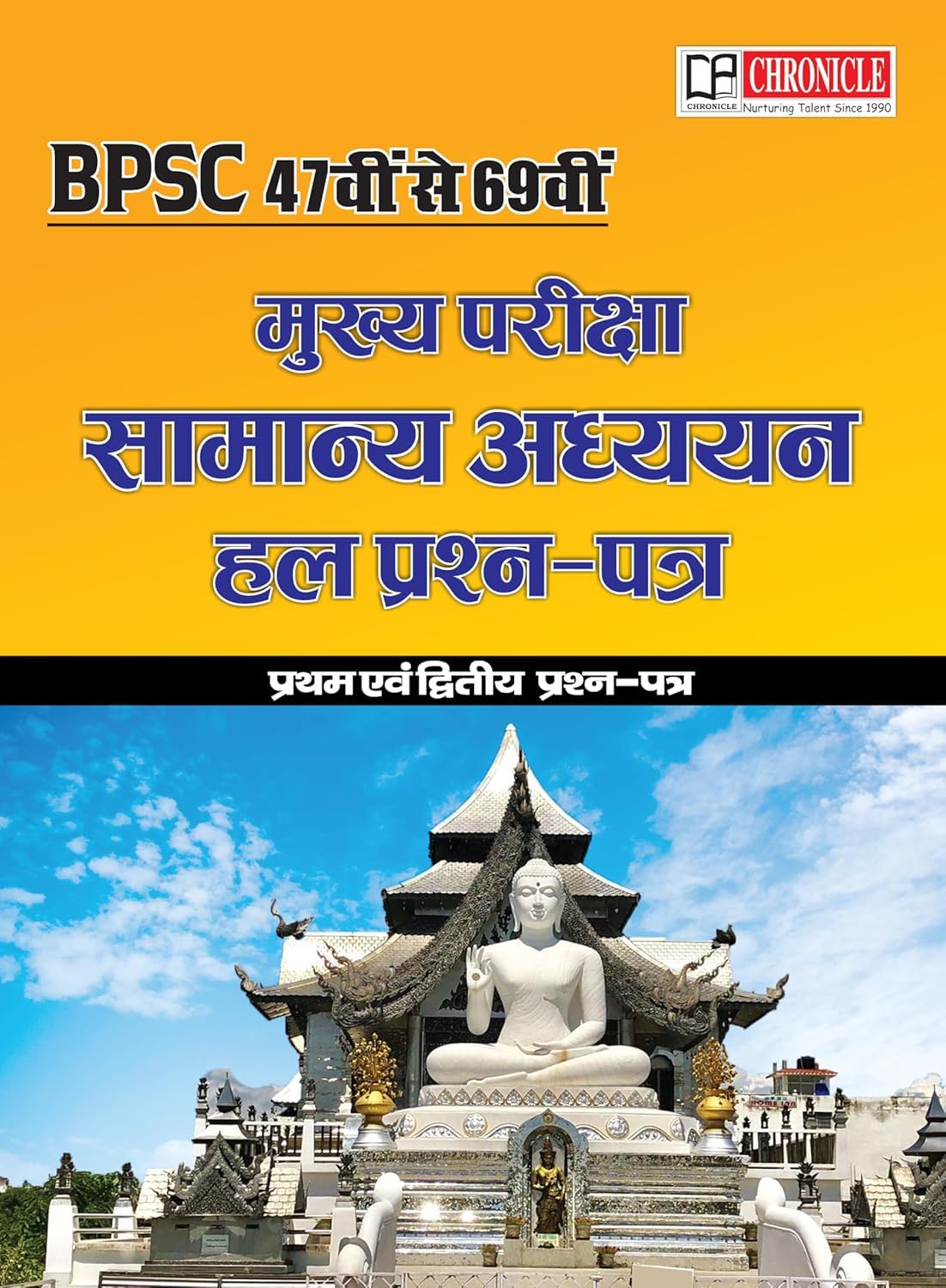 Chronicle Books BPSC 47th to 69th First and Second Main Exam Samanya Adhyan Chapterwise Solved Question Papers