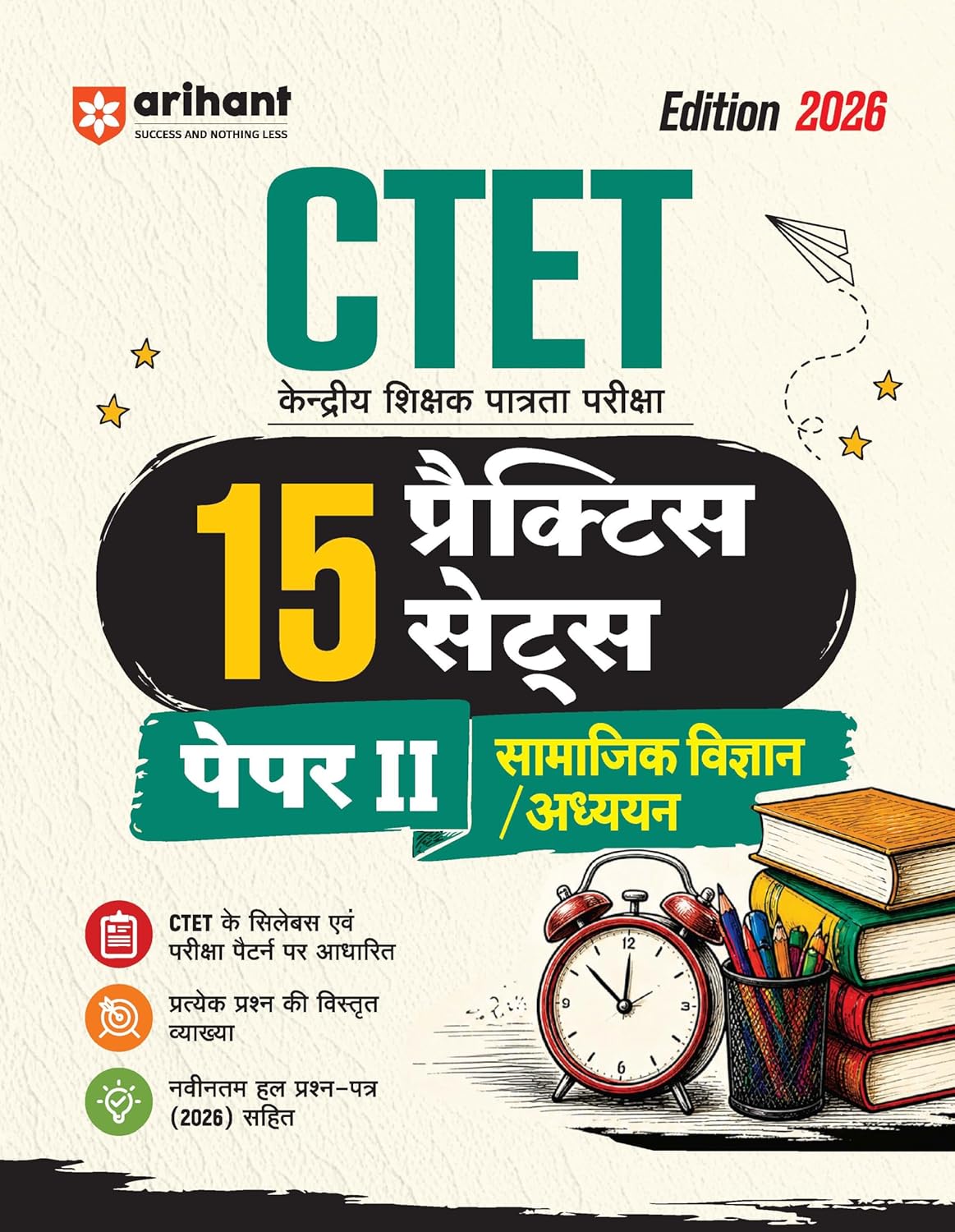 Arihant CTET 2026 15 Practice Sets Paper 2 (Class 6-8) Social Science/ Studies (Samajik Vigyan /Adhyan) | Based on Latest CTET Syllabus & Exam Pattern ... of Each Question with Latest Solved Papers