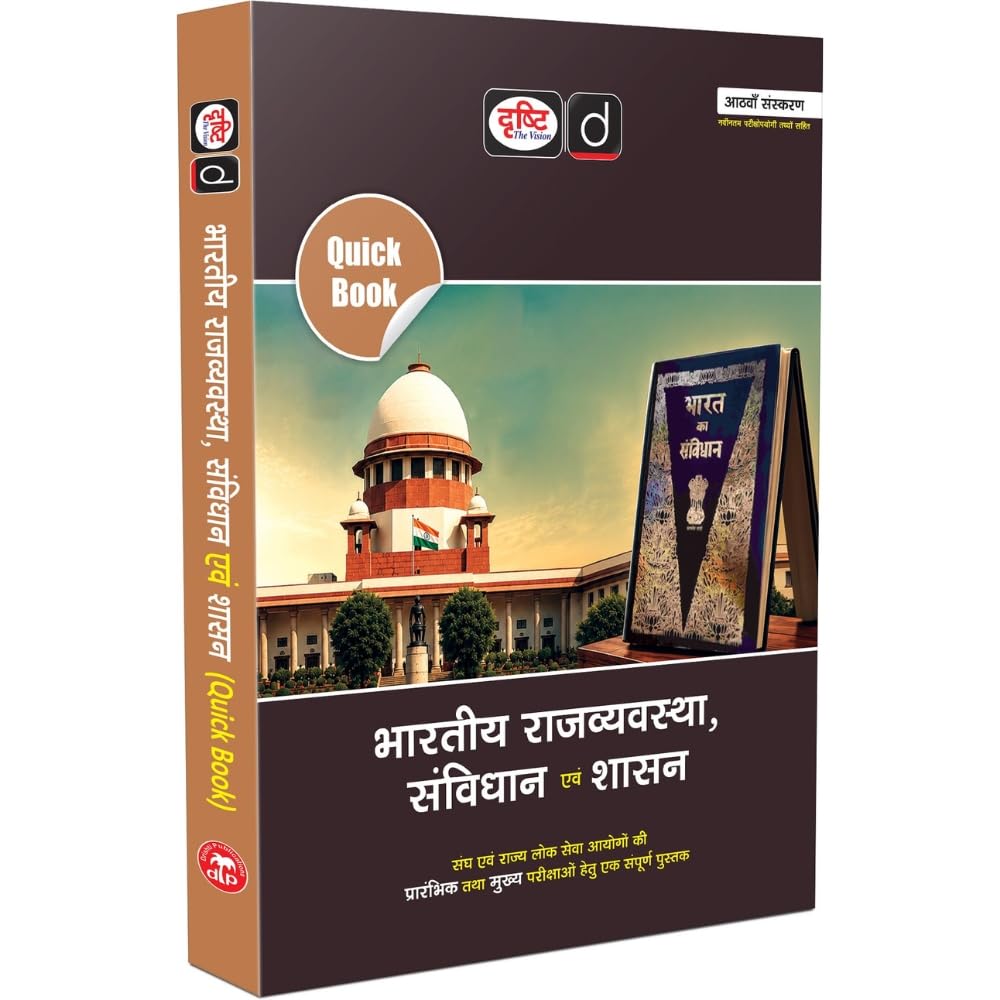DRISHTI IAS Quick Book Bharatiya Rajvyavastha, Samvidhan Evam Shasan, 8th Edition, Hindi Medium, for UPSC, State PCS & Competitive Exams