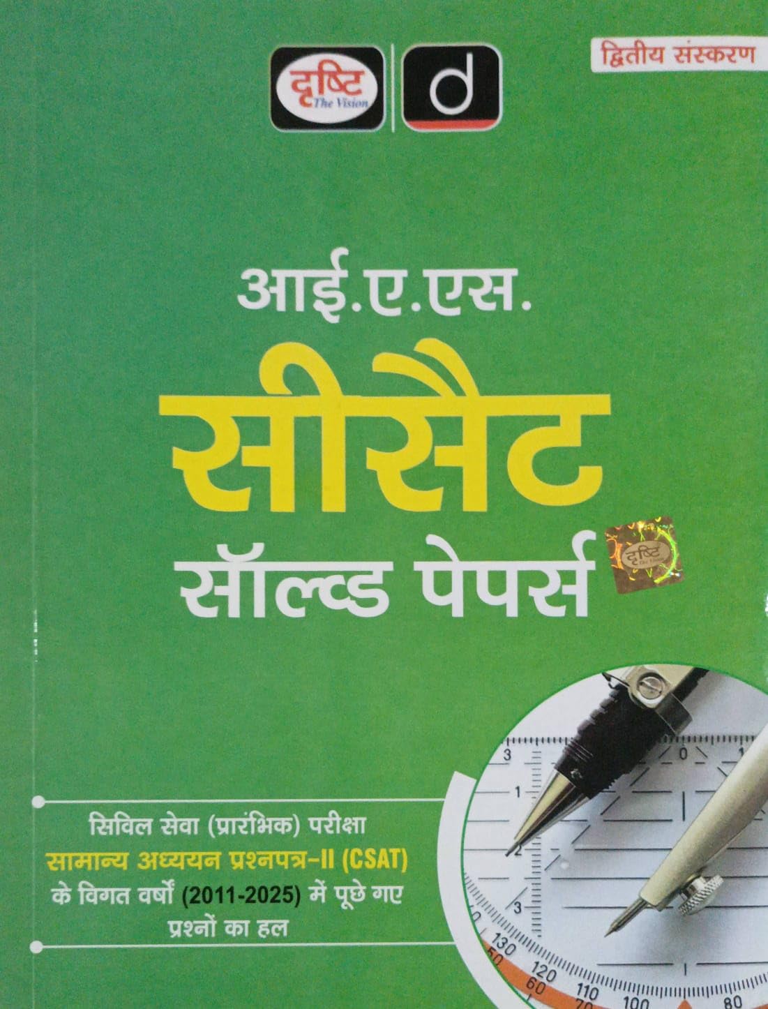 Drishti IAS CSAT Solved Papers (Second Edition) - UPSC Civil Services Prelims Exam GS Paper-II (2011-2025)