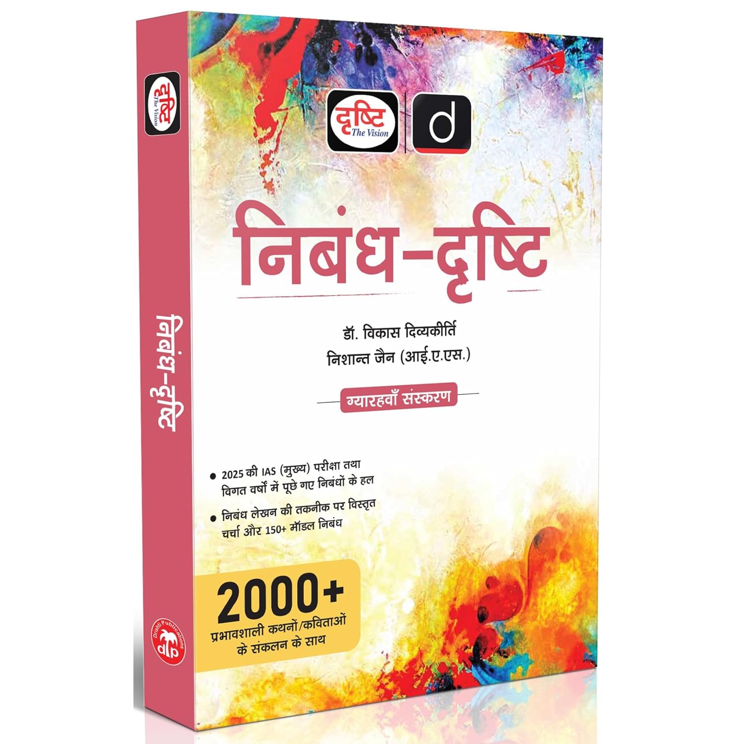 Drishti IAS UPSC Books 2026, Nibandh-Drishti Essay Book, 11th Edition, UPSC Mains Essay Book 2025, 2000+ Quotes & References, 150+ Model Essays