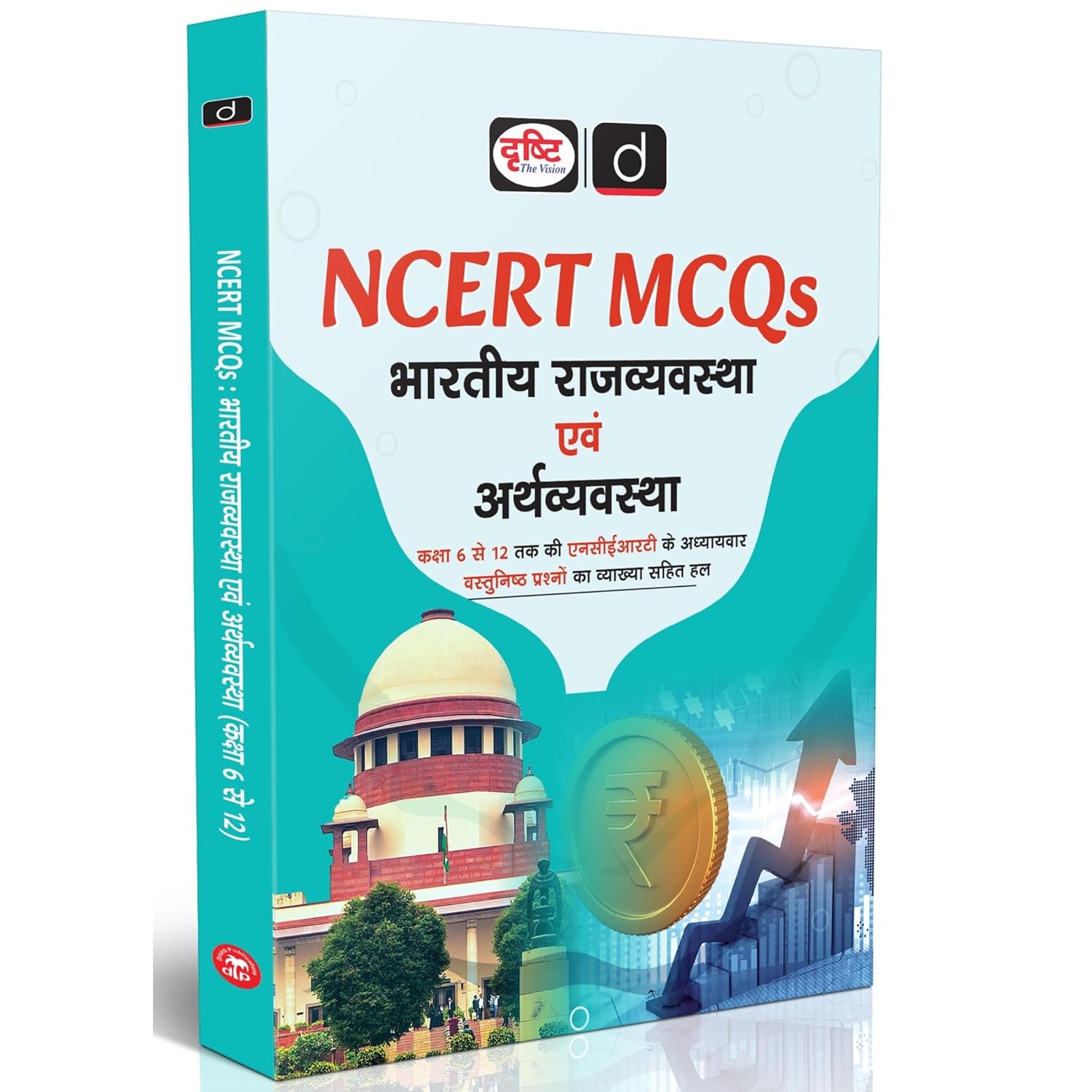 DRISHTI NCERT Books MCQs: Bhartiya Rajvyavastha evam Arthvyavastha, Based on Class 6-12 NCERT Chapters, MCQs with Explanations, Useful for UPSC, State PCS, SSC Exams, CTET Book Paper 2