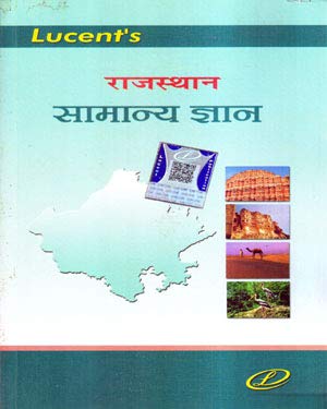 Lucents Rajasthan General Knowledge ( Samany Gyan ) Book in Hindi
