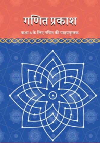 NCERT Class 6 Ganita Prakash - Textbook of Mathematics for Class 6 Latest Edition