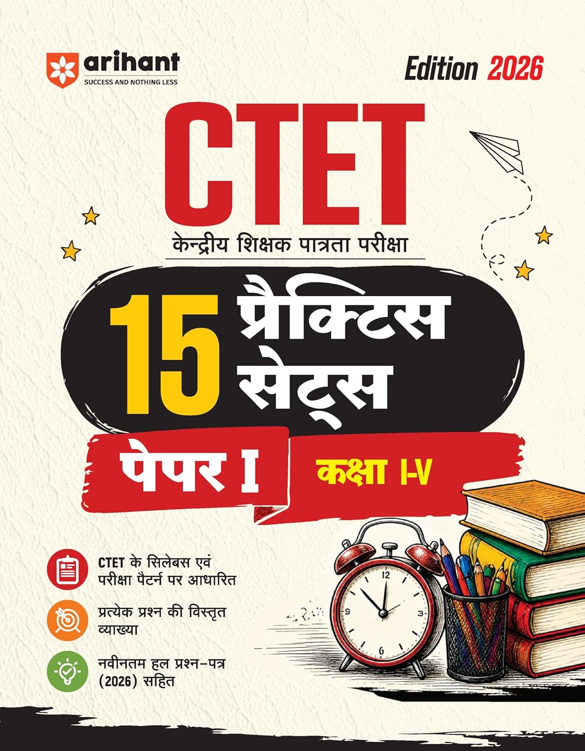 Arihant CTET 2026 15 Practice Sets Paper 1 (Class 1–5) | Based on Latest CTET Syllabus & Exam Pattern | Detailed Explanations of Each Question with Latest Solved Papers | Hindi Medium