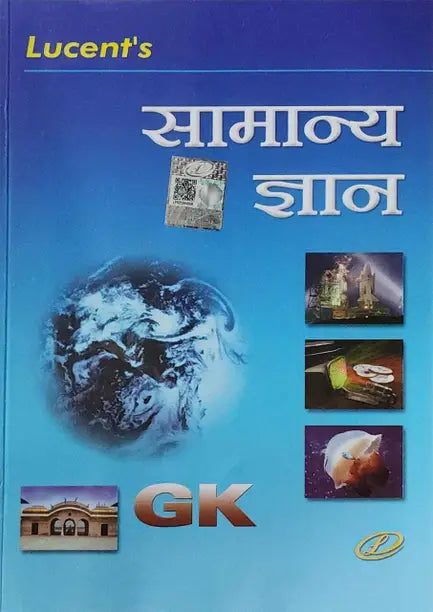 Lucent Publication Samanya Gyan 2025 Hindi | 18th Revised Edition | Lucent Gk 2025 New Edition Hindi Medium | For UPSC, SSC, NDA, CDS, Banking, Railways, Defence & All Competitive Exams