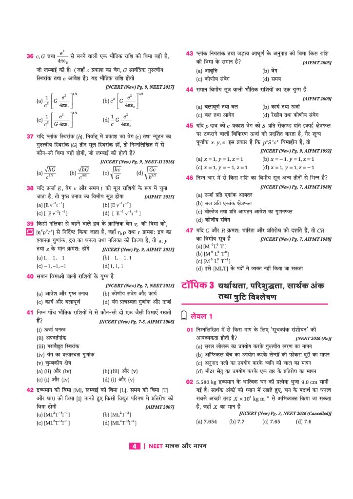 Arihant 39 Years NEET Chapterwise Topicwise Levelwise Physics (Bhautiki) | 1800+ PYQs from NEET AIPMT (2026–1988) | Authenticated Solutions with Revision Question Tagging, Key Ideas, Concept Enhancer
