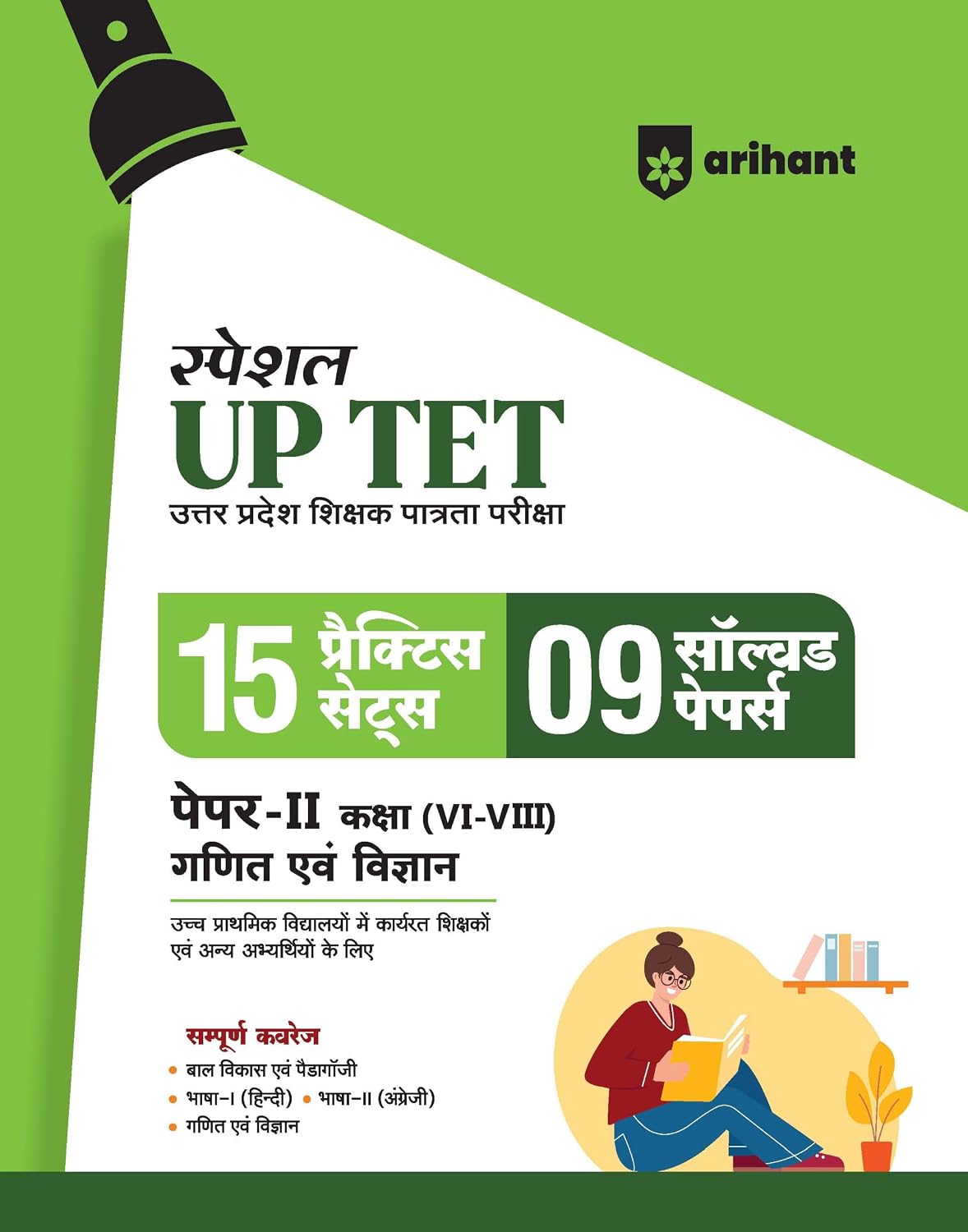Arihant UP Special TET Paper 2 | Class VI-VIII Upper Primary Teacher Maths & Science (Ganit & Vigyan) | 15 Practice & 09 Solved Papers | Uttar Pradesh Special Teacher Eligibility Test | Hindi Medium