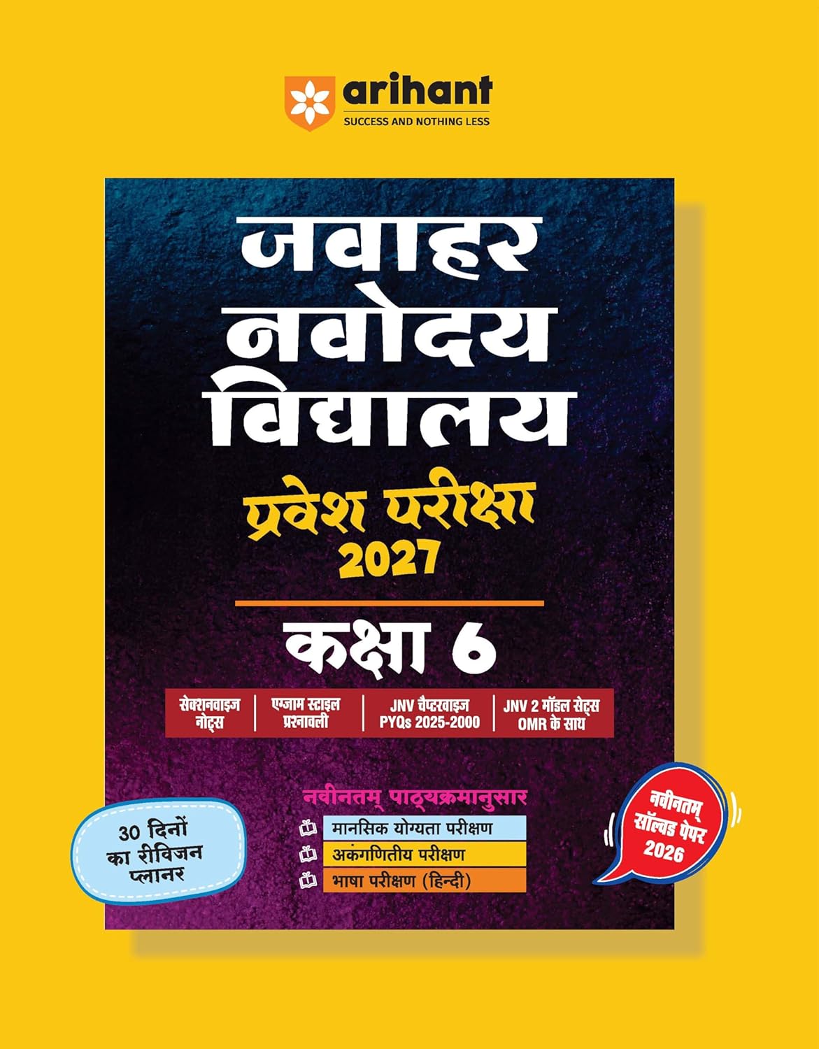 Arihant Jawahar Navodaya Vidyalaya Entrance Exam 2027 Class 6 | Study Guide as per Latest Syllabus | Section-wise Notes, PYQs 2000–2025, Model Tests with OMR & Solved Paper 2026 | Hindi Medium