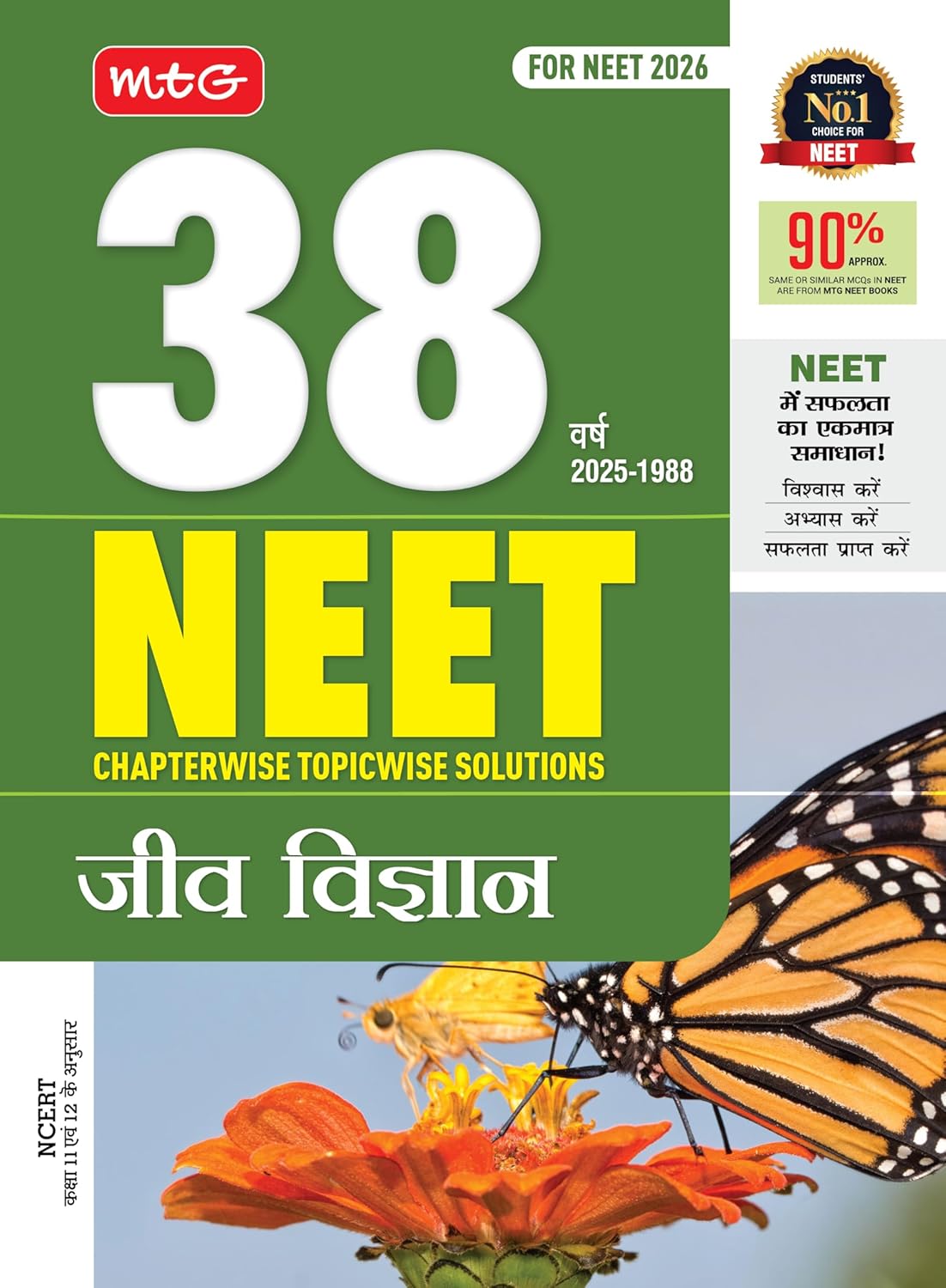 MTG 38 Years NEET Previous Year Solved Question Papers Biology (Jeev Vigyan) PYQs Chapterwise Topicwise Solutions in Hindi Medium For 2025-2026 Exam