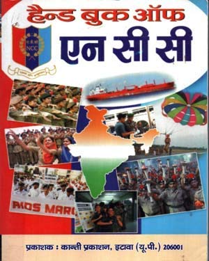 Handbook of NCC in Hindi
