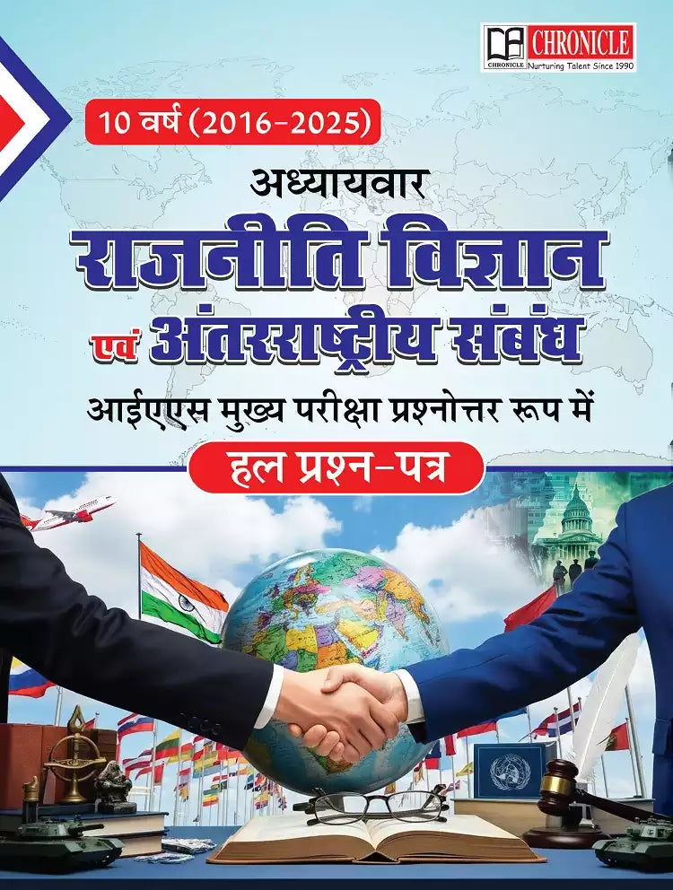 Chronicle Political Science and International Relations 10 Years UPSC Mains Exam Question Papers in Question Form 2016-2025 Chapter Wise Solved Question Papers
