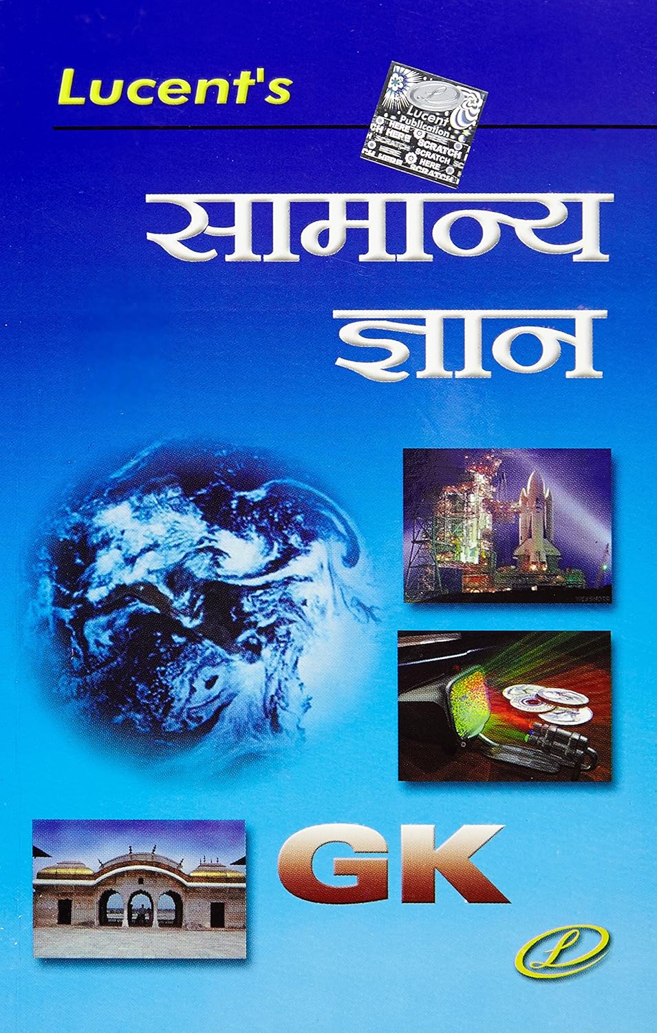 Lucent Publication Samanya Gyan 2025 Hindi | 18th Revised Edition | Lucent Gk 2025 New Edition Hindi Medium | For UPSC, SSC, NDA, CDS, Banking, Railways, Defence & All Competitive Exams