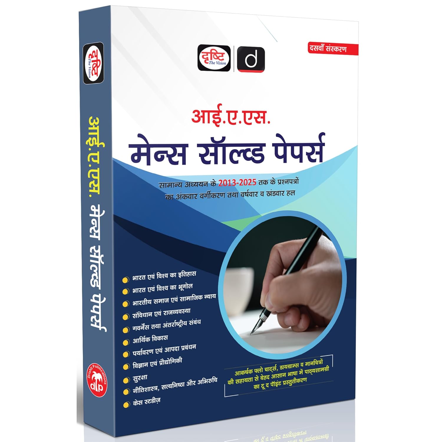 Drishti IAS UPSC Books 2026, Mains Solved Papers, Hindi Medium, 10th Edition, General Studies 2013–2025, Detailed Solutions with Year-wise & Topic-wise Classification