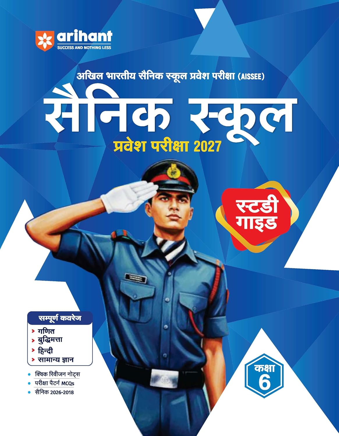 Arihant AISSEE Sainik School Class 6 Entrance Exam 2027 | Complete Study Guide | Quick Revision Notes, Practice MCQs & PYQs (2018–2026) | As per New Syllabus | Hindi Medium