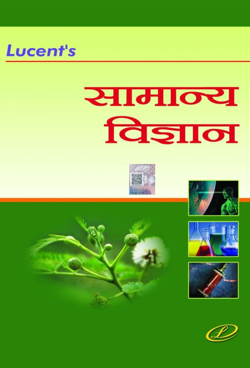 Lucent Publication Samanya Vigyan 2024-25 Hindi 13th Edition | Latest Edition of Lucent General Science 2024-25 Hindi | Original Book with Lucent Hologram on its Cover | Useful for all 2024-2025 Government Exams