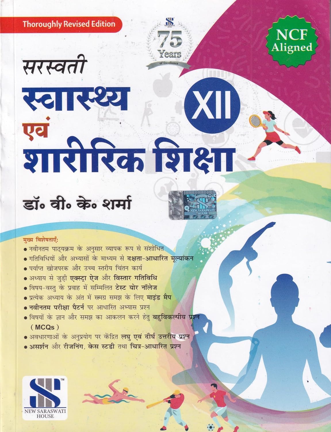 Saraswati Health and Physical Education Class 12th (Hindi Medium) Swashth Evam Sharirik Shiksha Latest Edition for CBSE 2026 -27 Examination