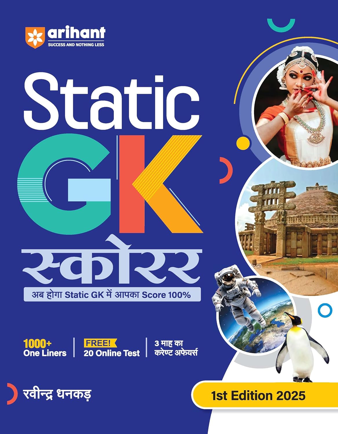 Arihant Static GK Scorer (Hindi)