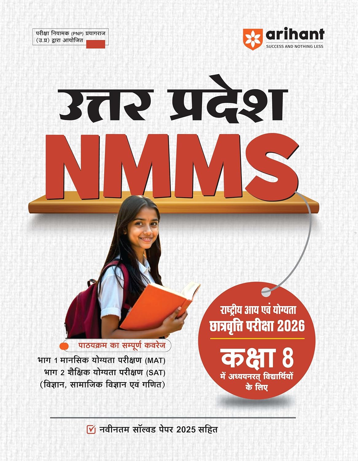 Arihant Uttar Pradesh NMMS Rastiya Aaye avam Yogita Chatravrati Pariksha 2026 Kaksha 8 mai Adyanrat Vidyarthiyo Kai Liye